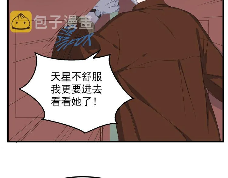 番外 丈母娘同学？ 第8页