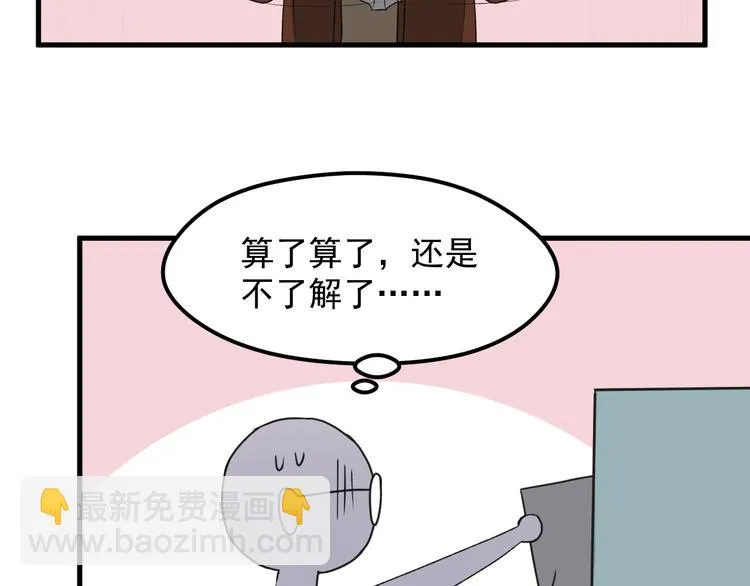 番外 丈母娘同学？ 第29页