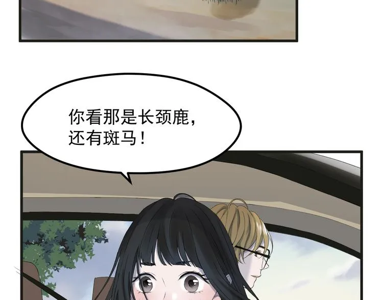 番外 丈母娘同学？ 第43页