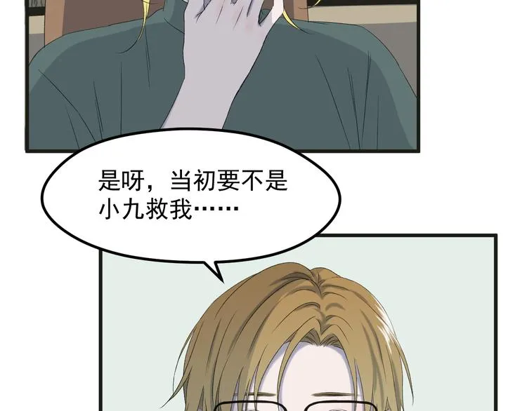 番外 丈母娘同学？ 第47页