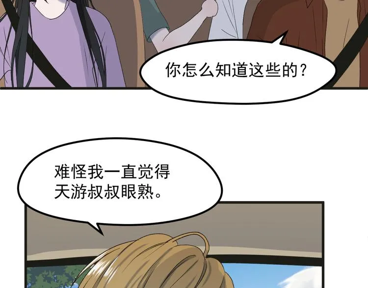 番外 丈母娘同学？ 第51页