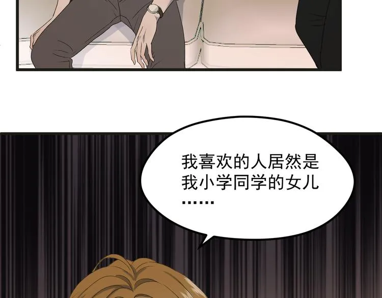 番外 丈母娘同学？ 第58页