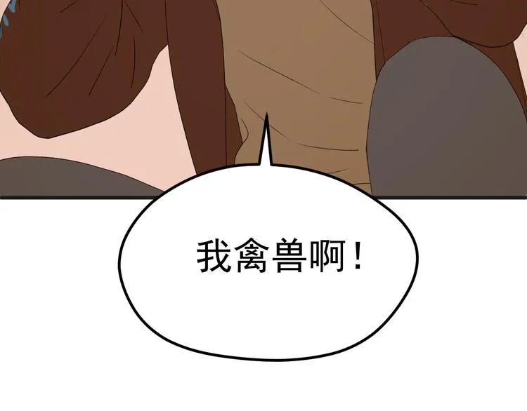 番外 丈母娘同学？ 第60页