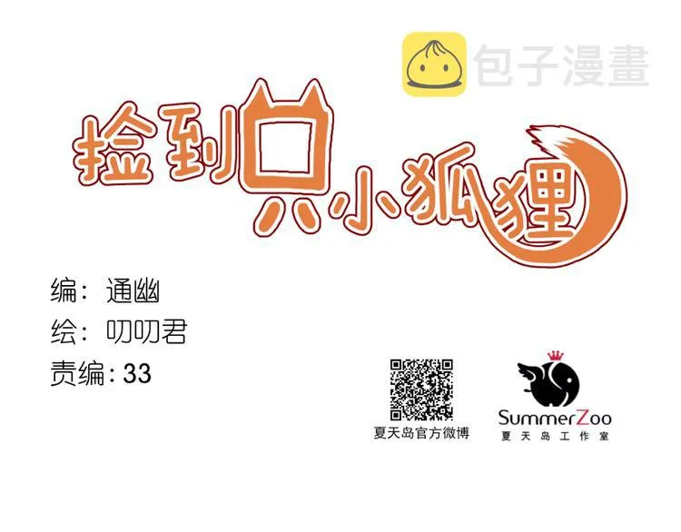 番外 月牙惊现本体！ 第1页