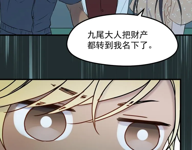 番外 月牙惊现本体！ 第28页