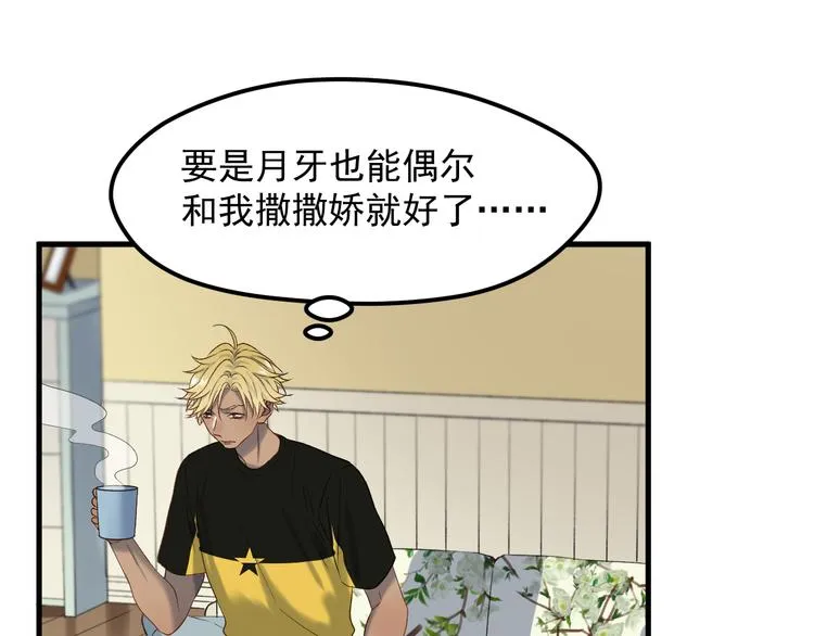 番外 月牙惊现本体！ 第32页