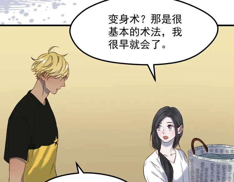 番外 月牙惊现本体！ 第46页
