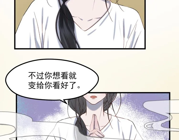 番外 月牙惊现本体！ 第49页