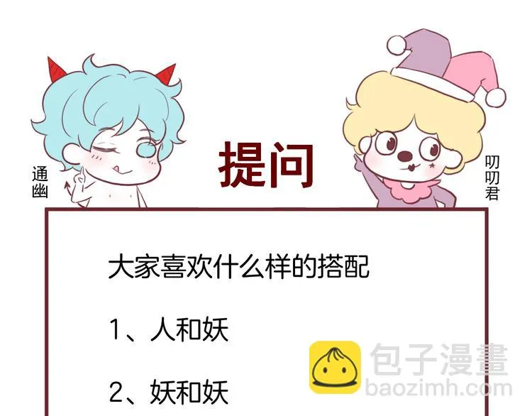 番外 月牙惊现本体！ 第59页