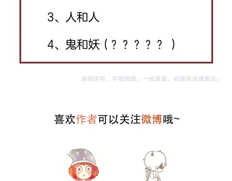 番外 月牙惊现本体！ 第60页
