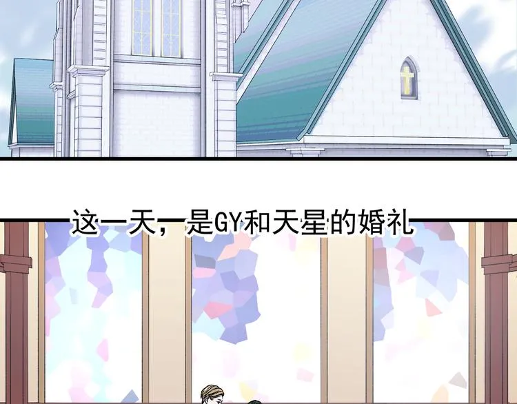 番外 浪漫婚礼 第3页