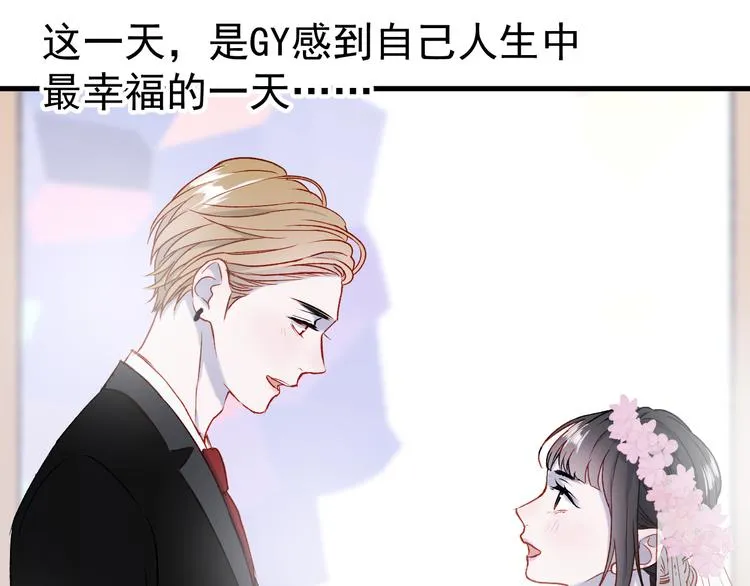 番外 浪漫婚礼 第5页