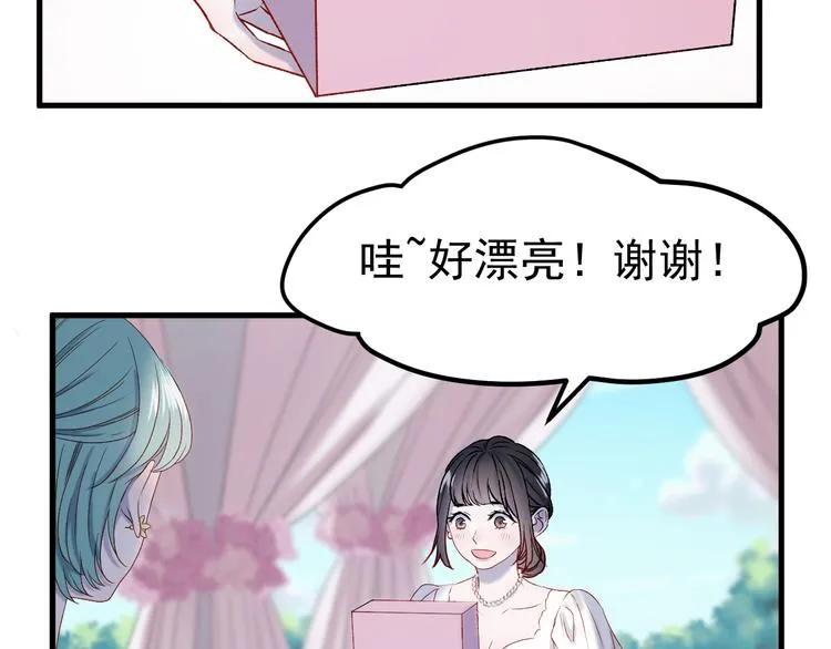 番外 浪漫婚礼 第10页