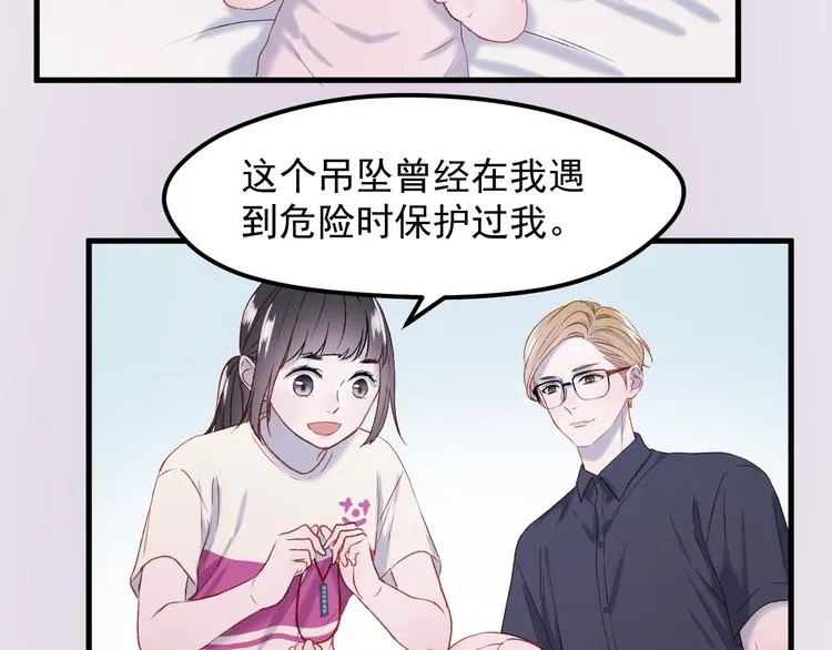 番外 浪漫婚礼 第31页