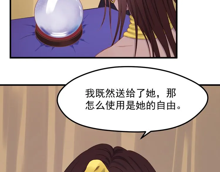 番外 浪漫婚礼 第36页