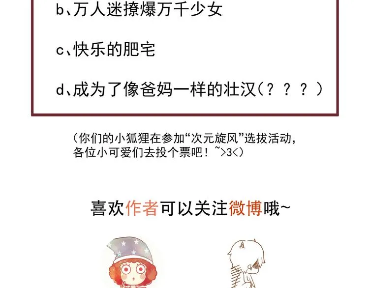番外 浪漫婚礼 第54页