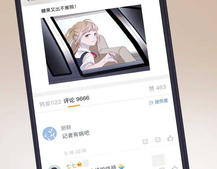 番外 法王的克星 第2页