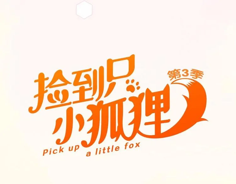 第三季 剧情序章 第58页
