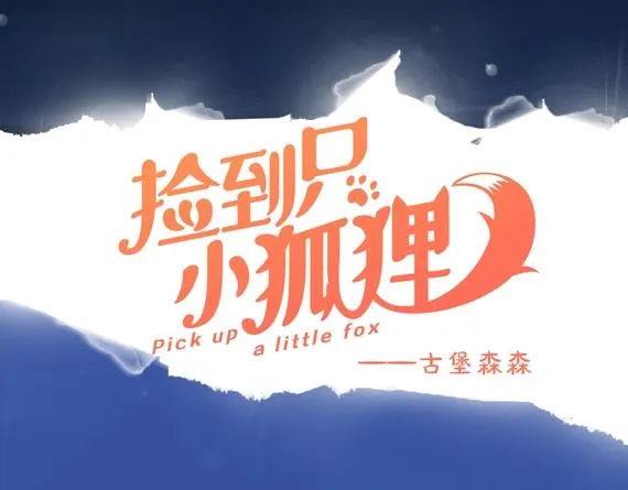 第三季 第1话 古堡之森 第13页