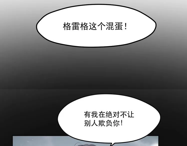 第三季 第2话 戳破 第76页