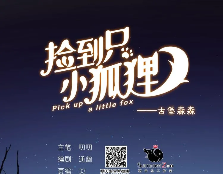第4话 夜访‘娇妻’ 第1页