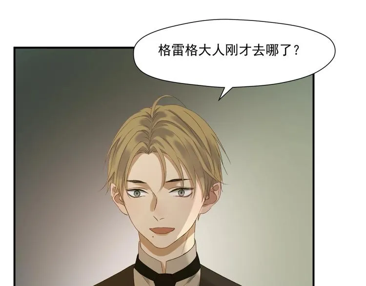 第4话 夜访‘娇妻’ 第29页
