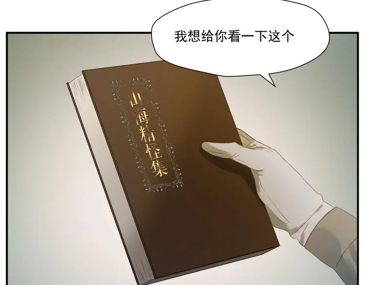 第4话 夜访‘娇妻’ 第32页