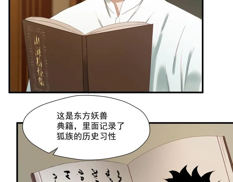 第4话 夜访‘娇妻’ 第35页