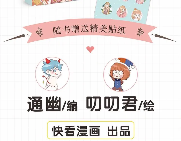 《捡到只小狐狸3》单行本预售啦 第4页
