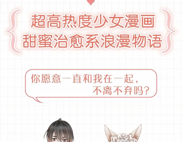 《捡到只小狐狸3》单行本预售啦 第6页
