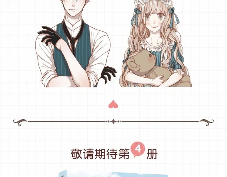 《捡到只小狐狸3》单行本预售啦 第7页