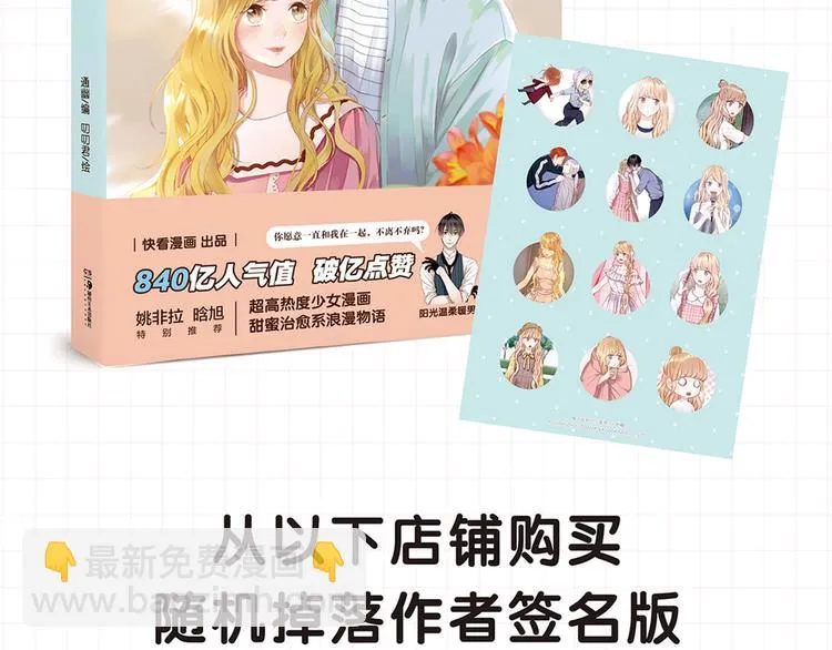 《捡到只小狐狸3》单行本预售啦 第10页
