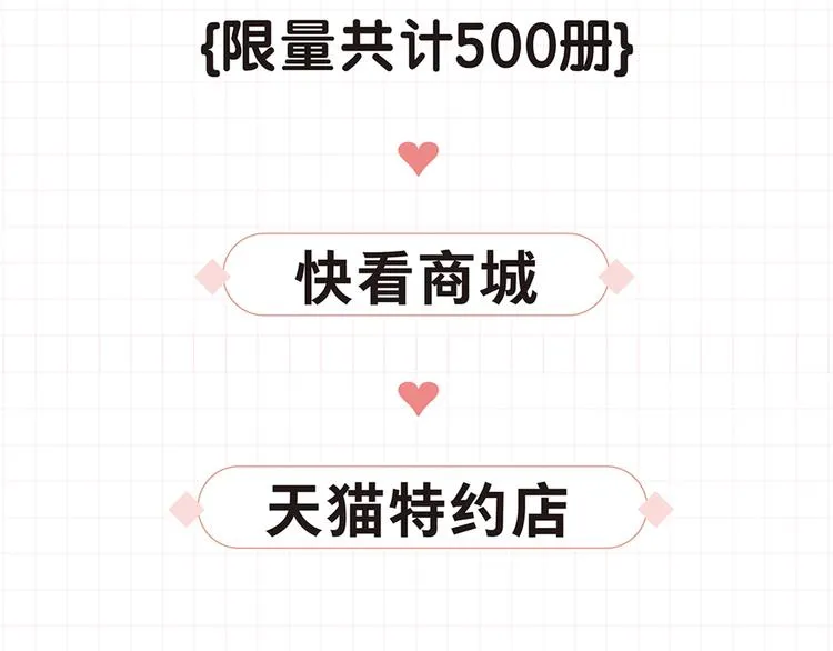 《捡到只小狐狸3》单行本预售啦 第11页