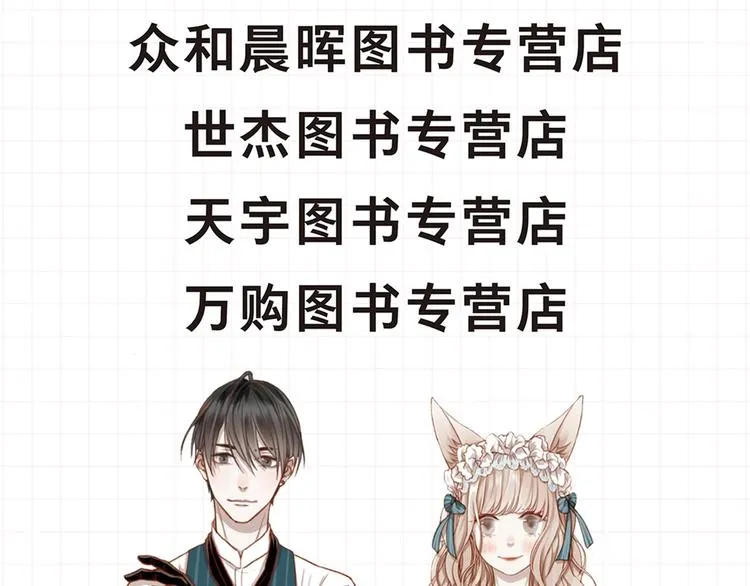 《捡到只小狐狸3》单行本预售啦 第12页