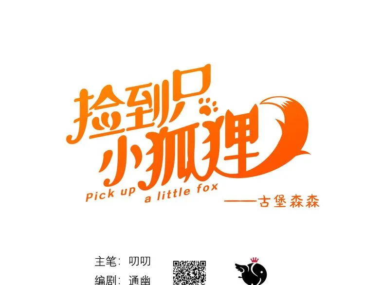 第6话 以身相许？ 第1页
