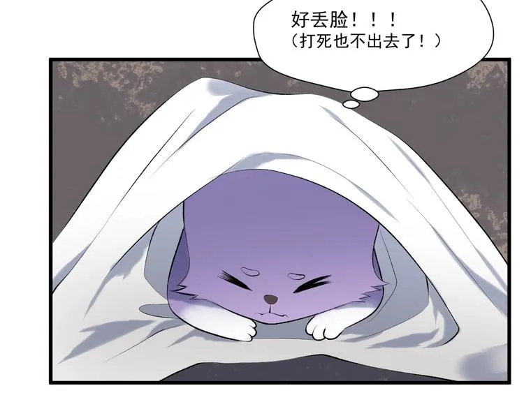 第6话 以身相许？ 第19页