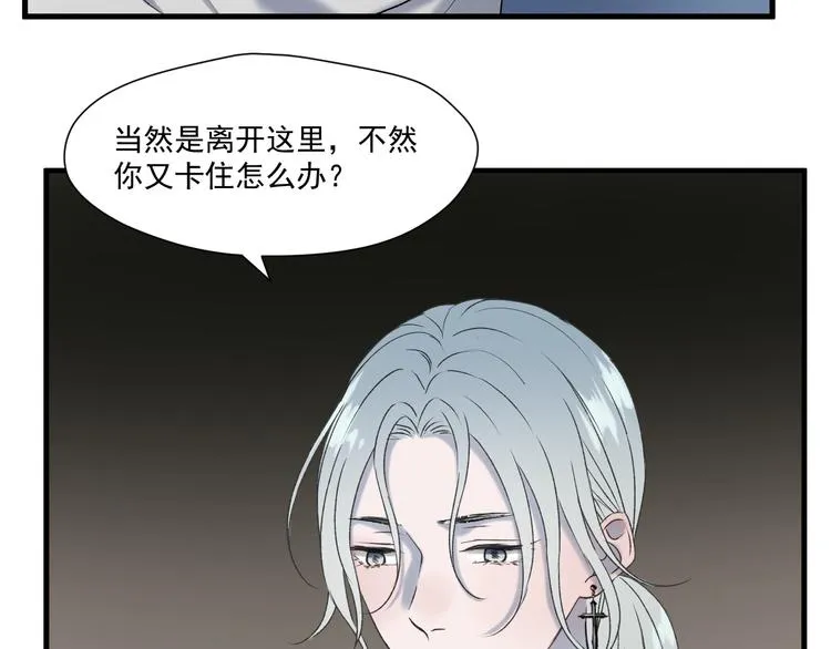 第6话 以身相许？ 第28页