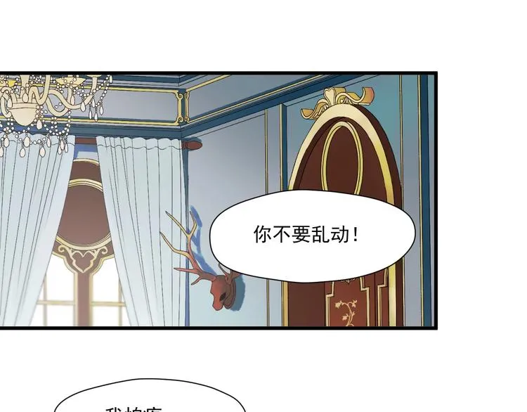 第6话 以身相许？ 第30页