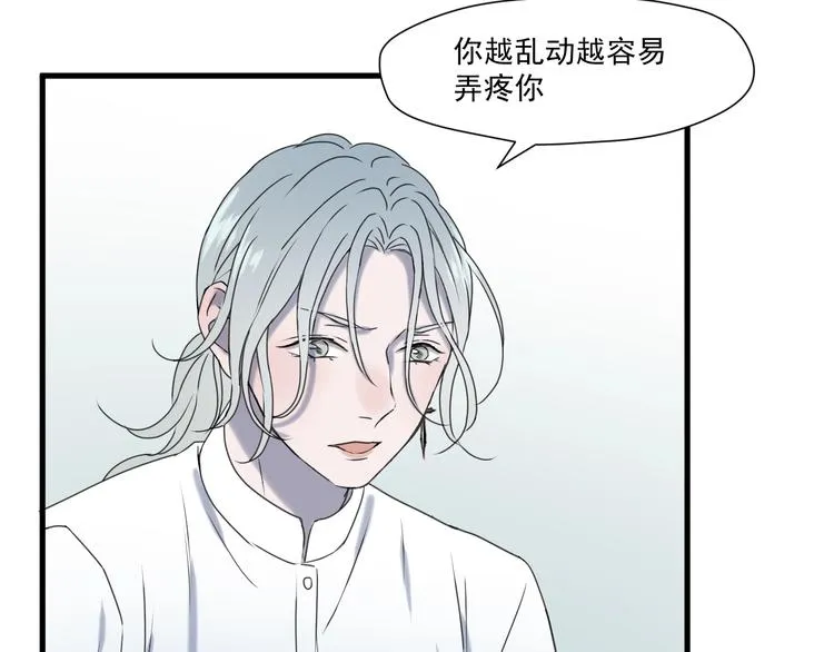 第6话 以身相许？ 第32页