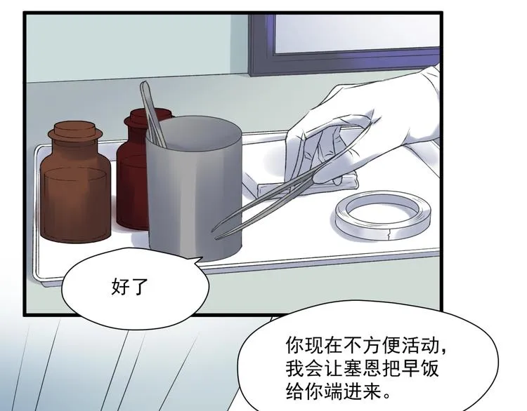 第6话 以身相许？ 第36页
