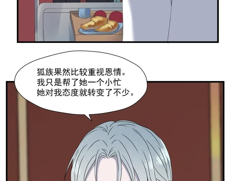 第6话 以身相许？ 第52页