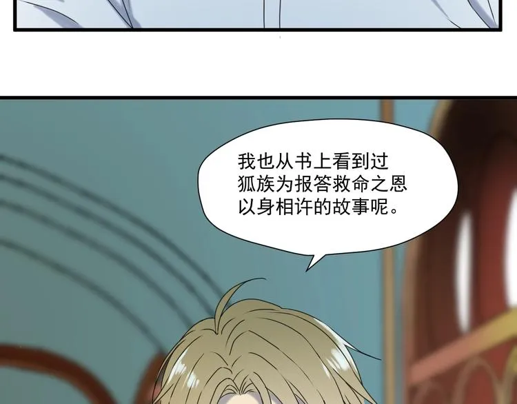 第6话 以身相许？ 第54页
