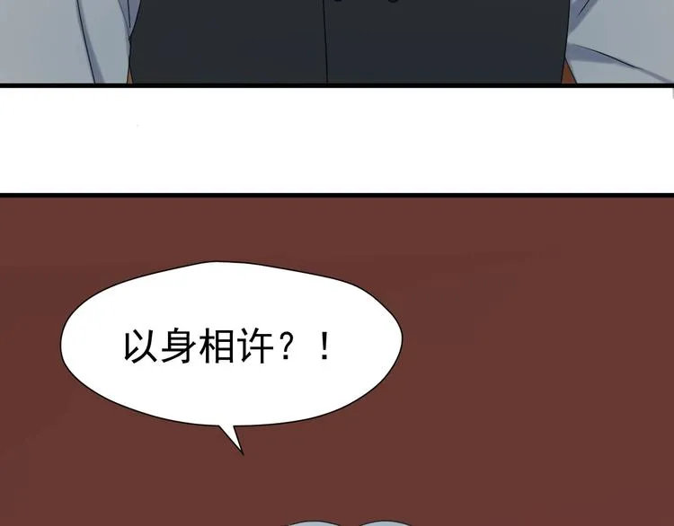 第6话 以身相许？ 第56页