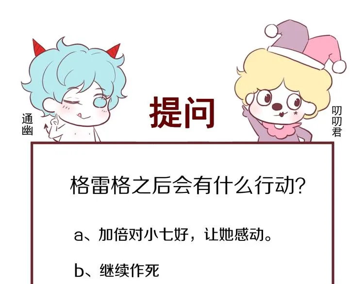 第6话 以身相许？ 第60页