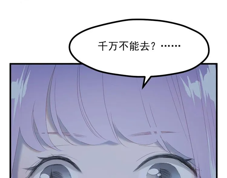 第7话 神秘塔楼 第28页