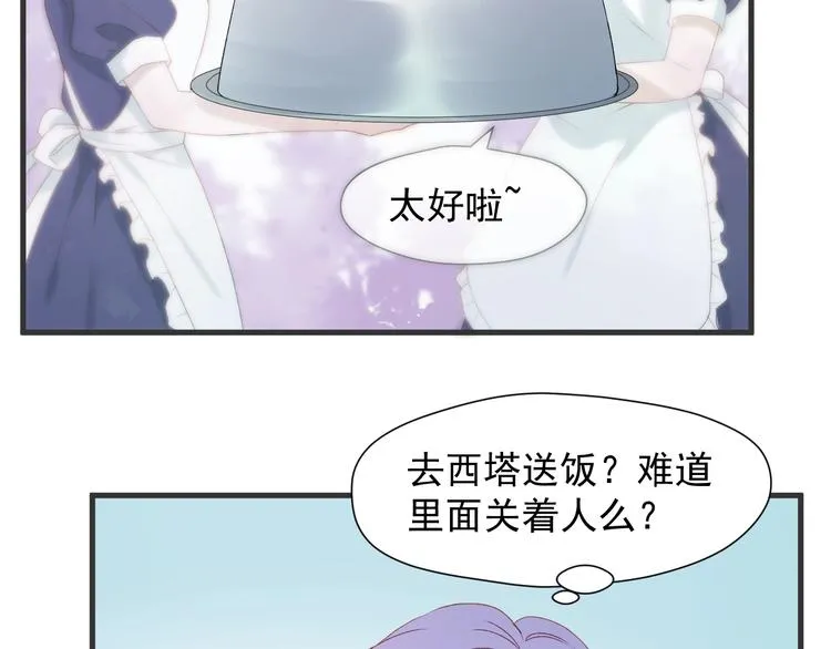 第7话 神秘塔楼 第42页