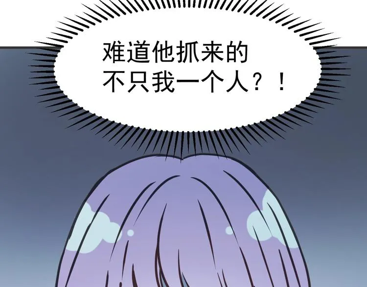 第7话 神秘塔楼 第54页