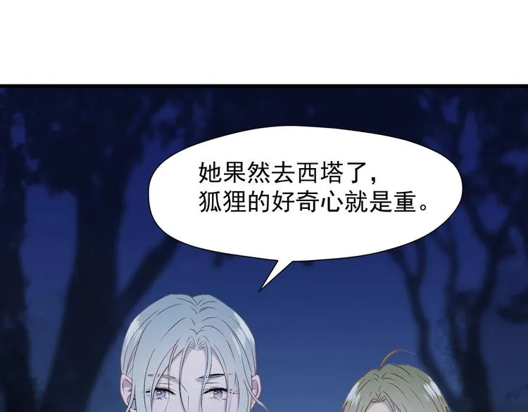 第8话 塔楼困兽 第7页
