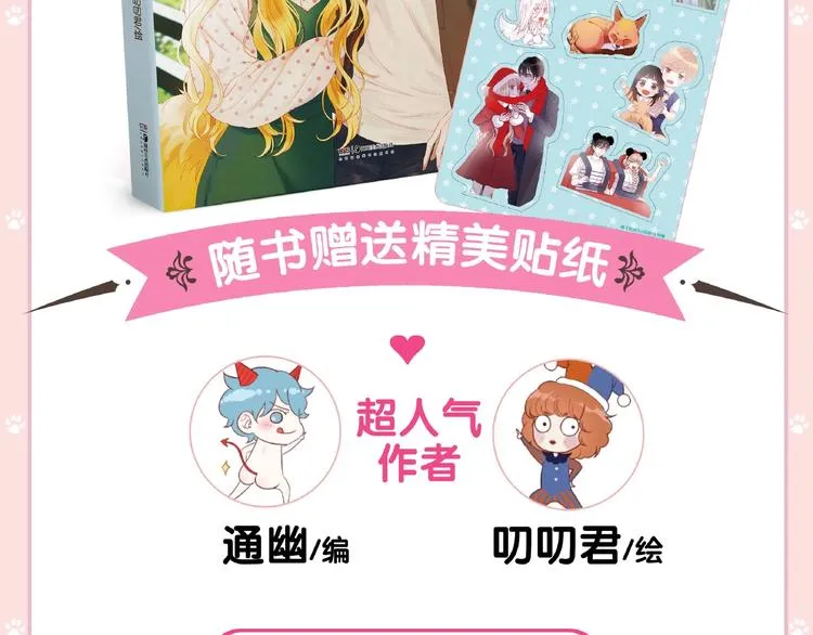 《捡到只小狐狸4》单行本预售啦 第3页