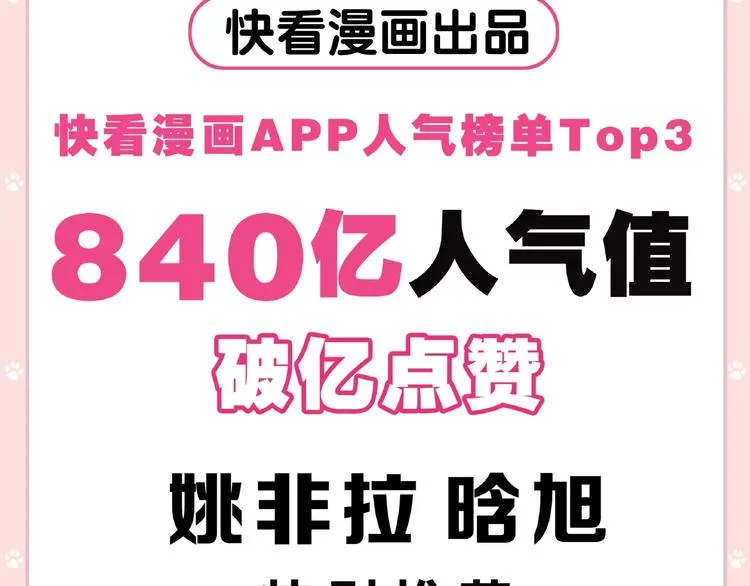 《捡到只小狐狸4》单行本预售啦 第4页